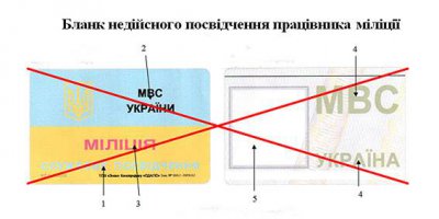 МВС розпочинає заміну посвідчень, щоб відсікти зрадників