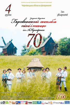 Концерт, присвячений 70-річчю від дня заснування Заслуженого Академічного Буковинського ансамблю пісні і танцю