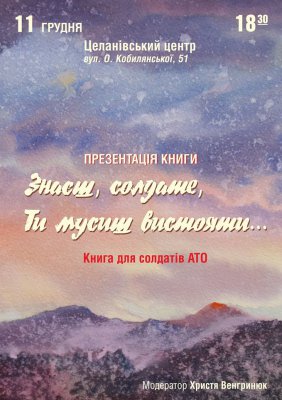 У Чернівцях презентували кишенькову книгу віршів для воїнів АТО