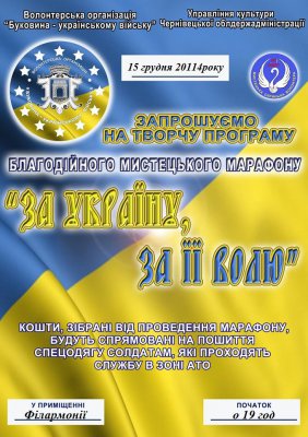 У Чернівцях волонтери організують благодійний концерт