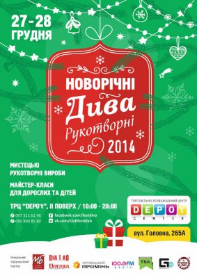 Хенд-мейд майстри проведуть у Чернівцях дводенну новорічну ярмарку