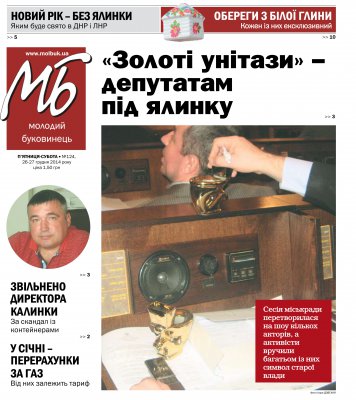 Свіжий номер №124 (26-27 грудня 2014 року)