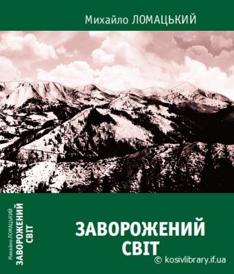 На Путильщині презентували книгу про Гуцульщину