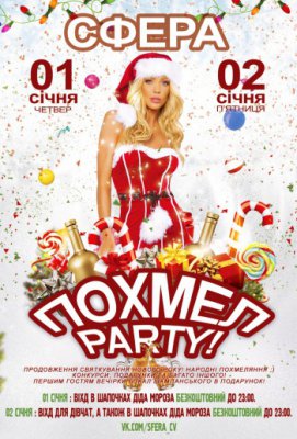 Похмел Party @ НК «Сфера»