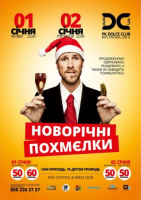 Новорічні похмєлки @Dolce Club