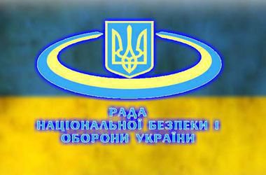РНБО ухвалила рішення про приєднання України до санкцій проти Росії РНБО ухвалила рішення про приєднання України до санкцій проти Росії