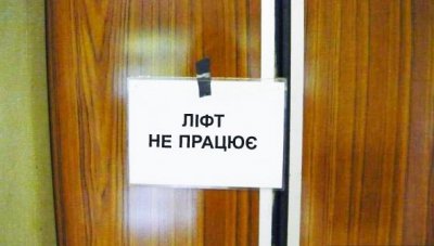 У Чернівцях за два роки не модернізували жодного ліфта