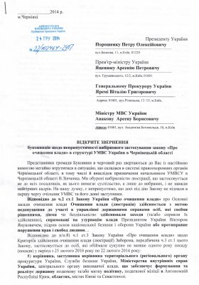 Активісти Майдану Чернівців попросили в Порошенка "люструвати" Зінченка