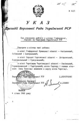 50 років тому Садгору приєднали до Чернівців та переділили райони