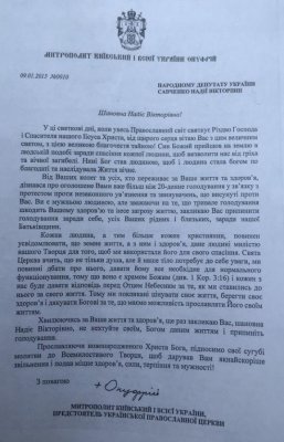 Митрополит Онуфрій з Буковини просить Надію Савченко припинити голодування