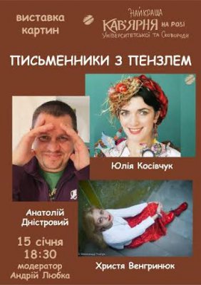 "Письменники з пензлем" — на виставці в Чернівцях