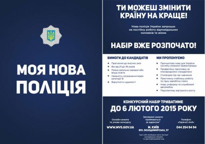 МВС розпочало набір у патрульну поліцію