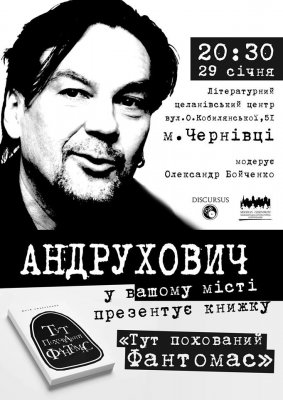 Андрухович презентуватиме нову книжку у Чернівцях на дві години пізніше