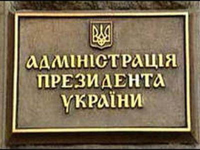 Керівництво Адміністрації президента візиту до Чернівців не планує