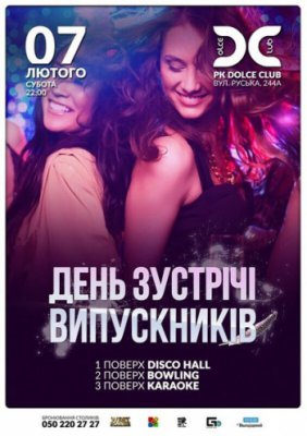 День Зустрічі Випускників @Dolce Club