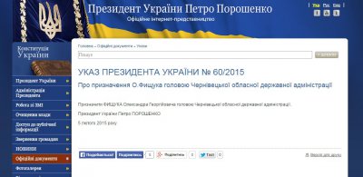 Сайт президента опублікував указ про призначення Фищука губернатором