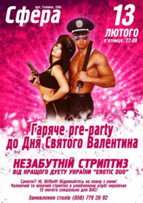 Гаряче pre-party до Дня Святого Валентина @ НК «Сфера»