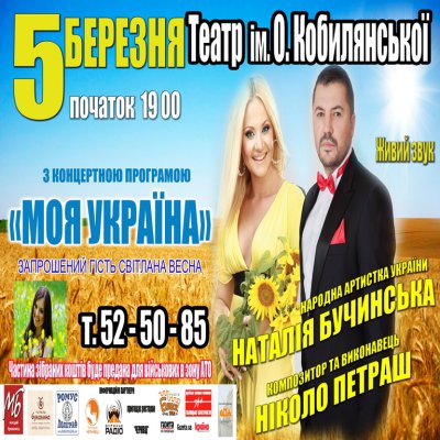 Майстри української пісні Наталія Бучинська і Ніколо Петраш – у Чернівцях!