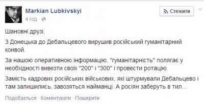 СБУ: Російський "гумконвой" забирає з Дебальцевого загиблих і поранених росіян