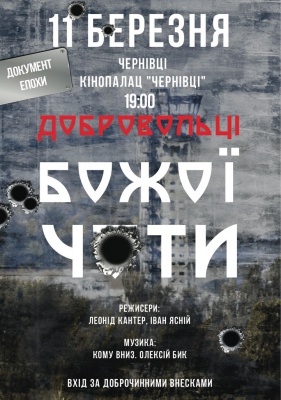 У Чернівцях покажуть фільм про українську армію
