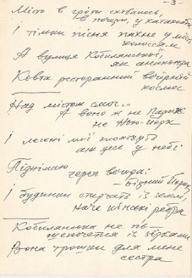 В архівах знайшли рукописи з невідомим віршем Тараса Мельничука про Чернівці (ФОТО)