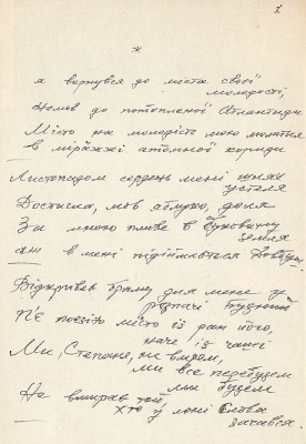 В архівах знайшли рукописи з невідомим віршем Тараса Мельничука про Чернівці (ФОТО)