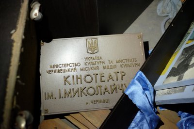 Мерія Чернівців оголосить конкурс на ремонт кінотеатру імені Миколайчука