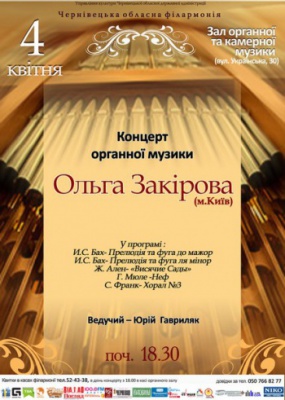 Концерт органної музики 