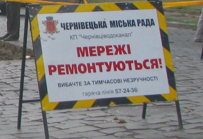 У Чернівцях у районі Хотинської сьогодні не буде води