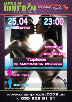 Topless Dj Phoenix @ БДК «GREEN ПIНГВIN»