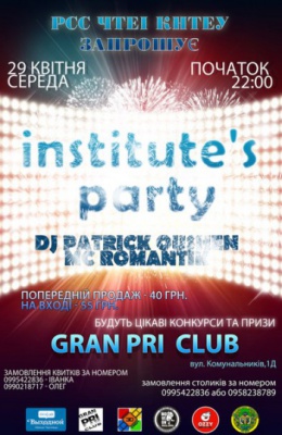 Institute's party від РСС ЧТЕІ КНТЕУ @ GranPriClub