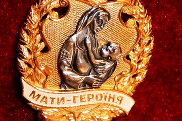 Звання "Мати-героїня" присвоєно 458 багатодітним матерям Звання "Мати-героїня" присвоєно 458 багатодітним матерям