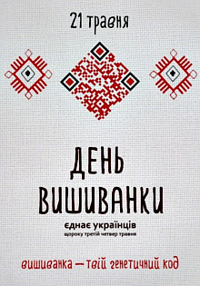 На Сторожинеччині зберуть вишиванки для учасників АТО