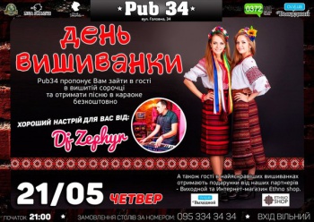 ДЕНЬ ВИШИВАНКИ @ «Pub 34»