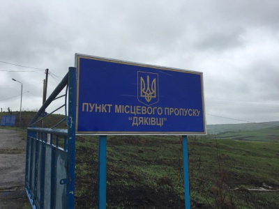 Податківці отримали 3,5 млн.євро на пункт пропуску на Буковині, але нічого не зробили