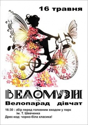 Велопарад