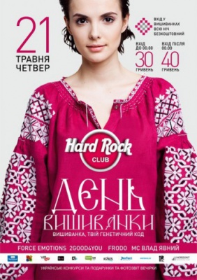 ДЕНЬ ВИШИВАНКИ @Hard Rock Club