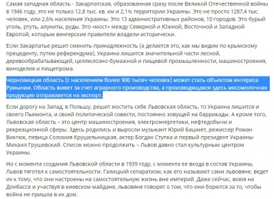 Кремль роздмухує на Буковині антирумунську істерію, - політолог