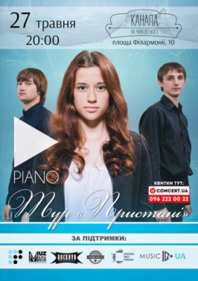 Концерт гурту «PIANO» 