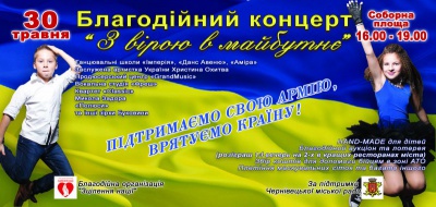 У Чернівцях відбудеться концерт на підтримку військових в зоні АТО