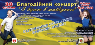 На Соборній площі пройде концерт, під час якого збиратимуть гроші в АТО