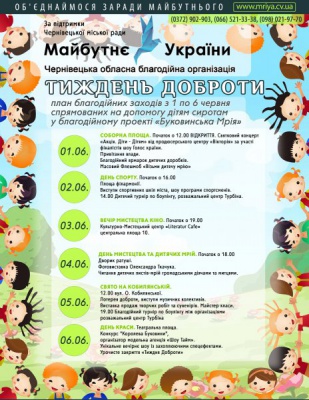 У Чернівцях розпочався Тиждень доброти