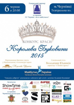 Королева Буковини 2015