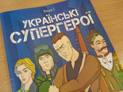 У Чернівцях презентували перший національний комікс «Українські супергерої» (ФОТО)