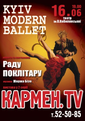 Вистава «Кармен.TV» @ Драмтеатр