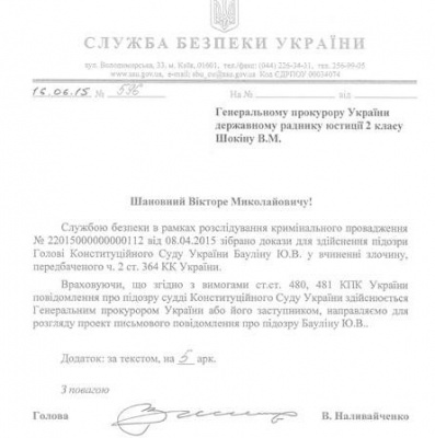 Наливайченко передав Шокіну докази зловживань голови Конституційного суду