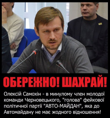 «Автомайдан» назвав шахраєм лідера однойменної партії, яку презентують у Чернівцях