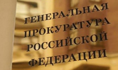 Російська Генпрокуратура взалася перевіряти законність незалежності прибалтійських республік