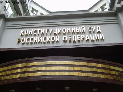У Росії Конституційний суд дозволив не виконувати рішення ЄСПЛ