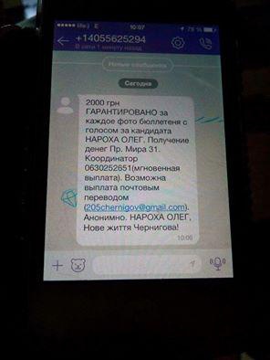 Мешканцям Чернігова пропонують 2000 гривень за фото бюлетеня